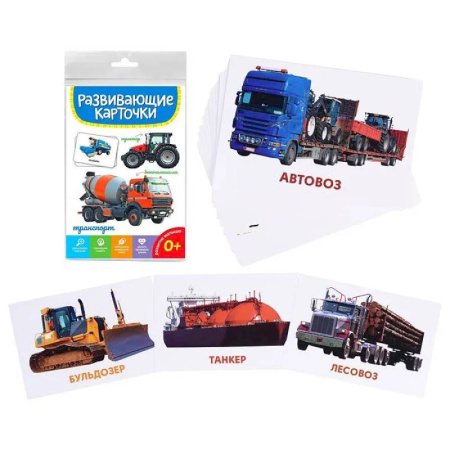 Знакомство с миром, развитие малыша, книга Транспорт купить по скидке