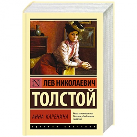 Русская классика, книга Анна Каренина купить по скидке