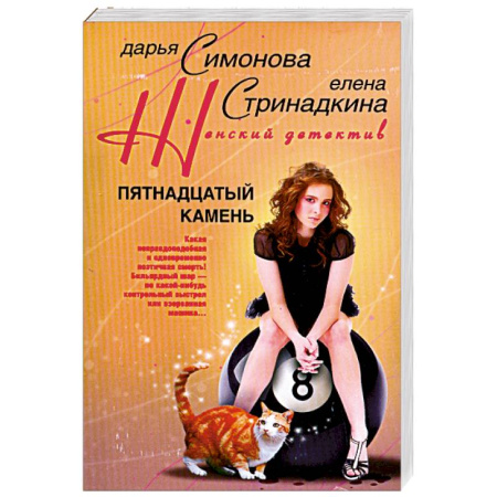 Книги, книга Пятнадцатый камень купить по скидке