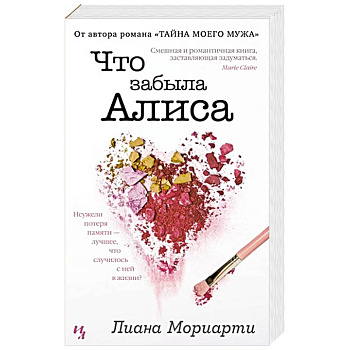 Что забыла Алиса?