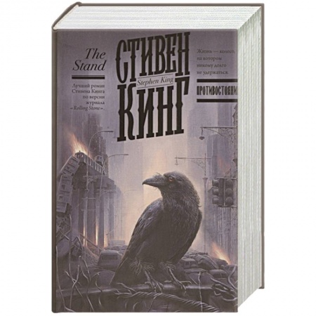 Зарубежное фэнтези, книга Противостояние купить по скидке