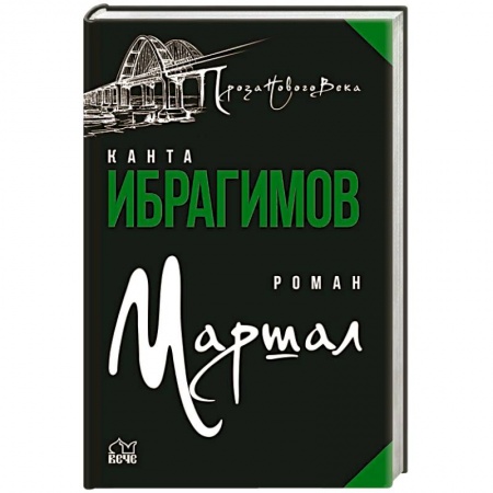 Русская современная проза, книга Маршал купить по скидке