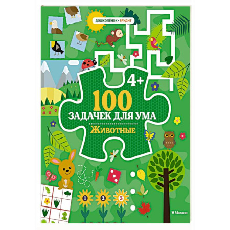 Развитие логики и мышления, книга 100 задачек для ума. Животные купить по скидке