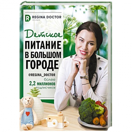 Детское питание, книга Детское питание в большом городе купить по скидке