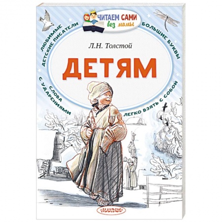 Сборники произведений и хрестоматии для детей, книга Детям купить по скидке