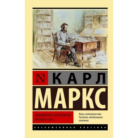 Философия, книга Экономическо-философские рукописи 1844 г. купить по скидке