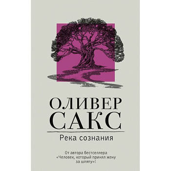 Река сознания