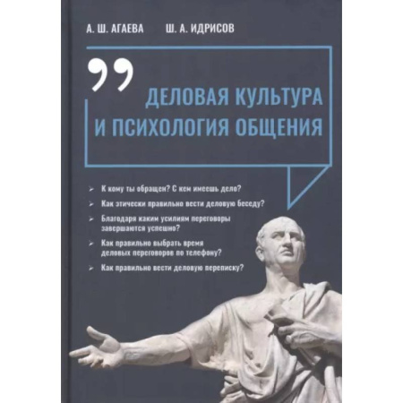 Психология масс и соционика, книга Деловая культура и психология общения купить по скидке