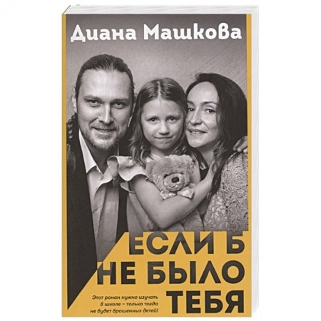 Отечественный любовный роман, книга Если б не было тебя купить по скидке