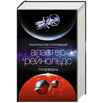 Пространство откровения.Город бездны