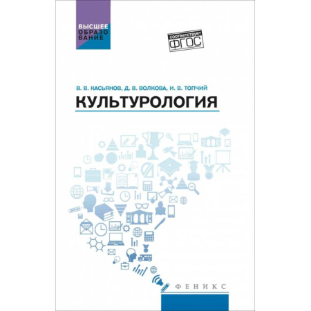 Культурология, книга Культурология. Учебное пособие купить по скидке