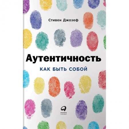Психология личности, книга Аутентичность. Как быть собой купить по скидке