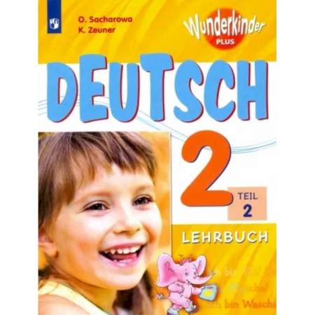 Учебники, самоучители, пособия, книга Немецкий язык. 2 класс. В 2 частях. Часть 2. Учебное пособие для общеобразовательных организаций и школ с углубленным изучением немецкого языка купить по скидке