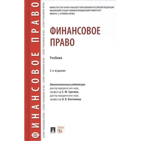 Право. Юридические науки, книга Финансовое право.Уебник купить по скидке