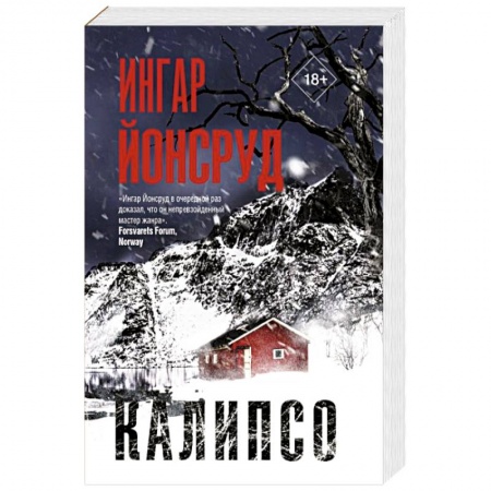 Зарубежный детектив, книга Калипсо купить по скидке