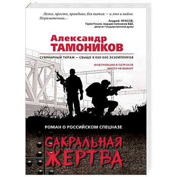 Сакральная жертва