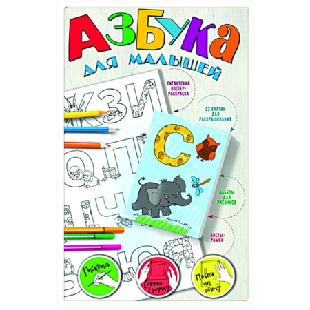 Азбука. Букварь, книга Азбука для малышей купить по скидке