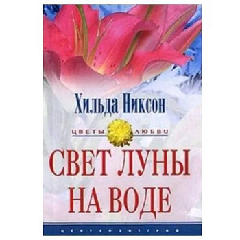 Свет луны на воде