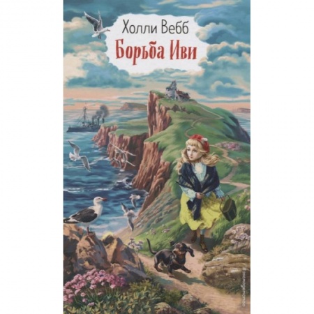 Книги, книга Борьба Иви купить по скидке