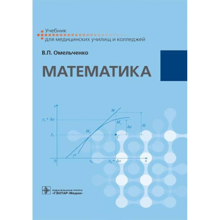 Математика, книга Математика. Учебник для ВУЗов купить по скидке