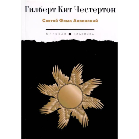 Социальная философия, книга Святой Фома Аквинский купить по скидке