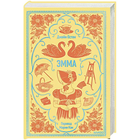 Зарубежная классика, книга Эмма. Вечные истории купить по скидке