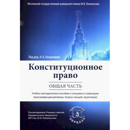 Конституционное (государственное) право, книга Конституционное право. Общая часть купить по скидке