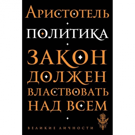 Общественно-политическая литература, книга Политика купить по скидке
