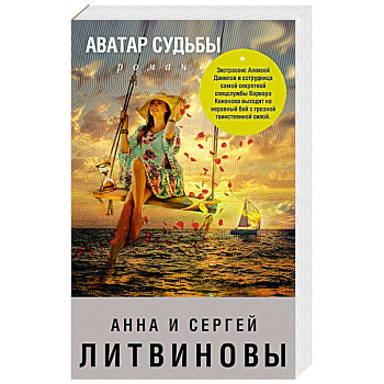 Аватар судьбы