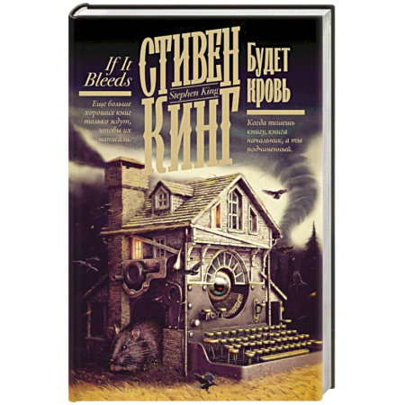 Классическая зарубежная фантастика, книга Будет кровь купить по скидке