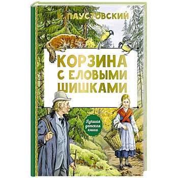 Корзина с еловыми шишками