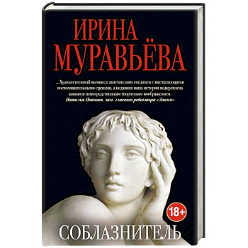 Соблазнитель
