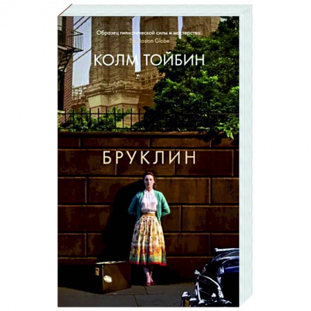 Зарубежная современная проза, книга Бруклин купить по скидке