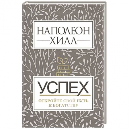Психология личности, книга Успех. Откройте свой путь к богатству купить по скидке