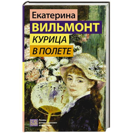 Русская современная проза, книга Курица в полете купить по скидке