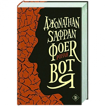 Современная художественная проза, книга Вот я купить по скидке
