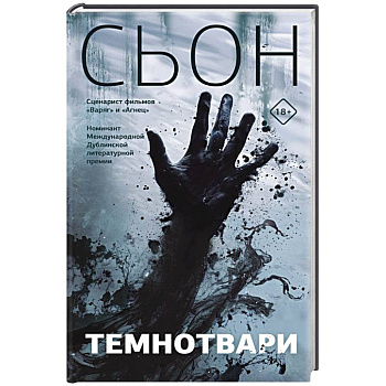 Темнотвари