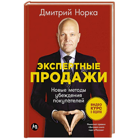 Организация торговли. Продажи, книга Экспертные продажи. Новые методы убеждения покупателей купить по скидке