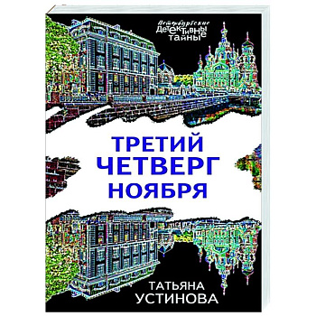 Третий четверг ноября
