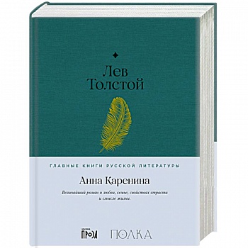 Анна Каренина