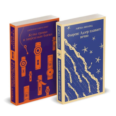 Зарубежная современная проза, книга Набор 'Семейные истории': Жутко громко и запредельно близко + Флоренс Адлер плавает вечно купить по скидке