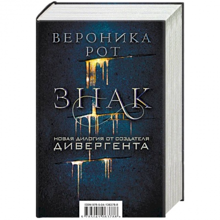 Русское фэнтези, книга Знак. Новая дилогия от создателя Дивергента. Комплект из 2 книг купить по скидке