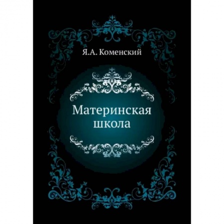 Общие вопросы, книга Материнская школа купить по скидке