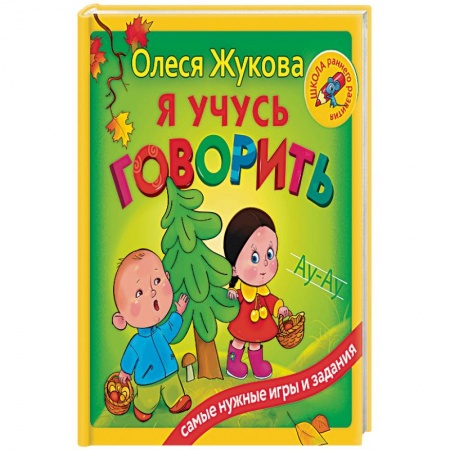Книги, книга Я учусь говорить купить по скидке