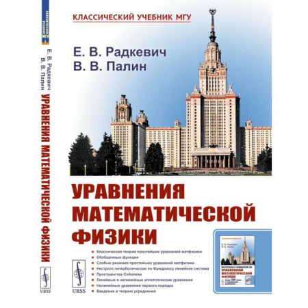 Общие вопросы математики, книга Уравнения математической физики купить по скидке