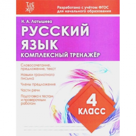 Книги, книга Русский язык.4 класс купить по скидке