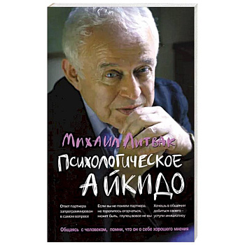 Психологическое айкидо. Учебное пособие
