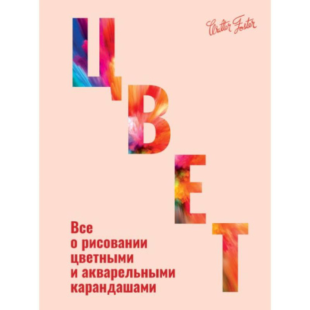 Изобразительное искусство, книга Цвет купить по скидке