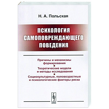 Психология самоповреждающего поведения