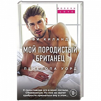 Мой породистый британец